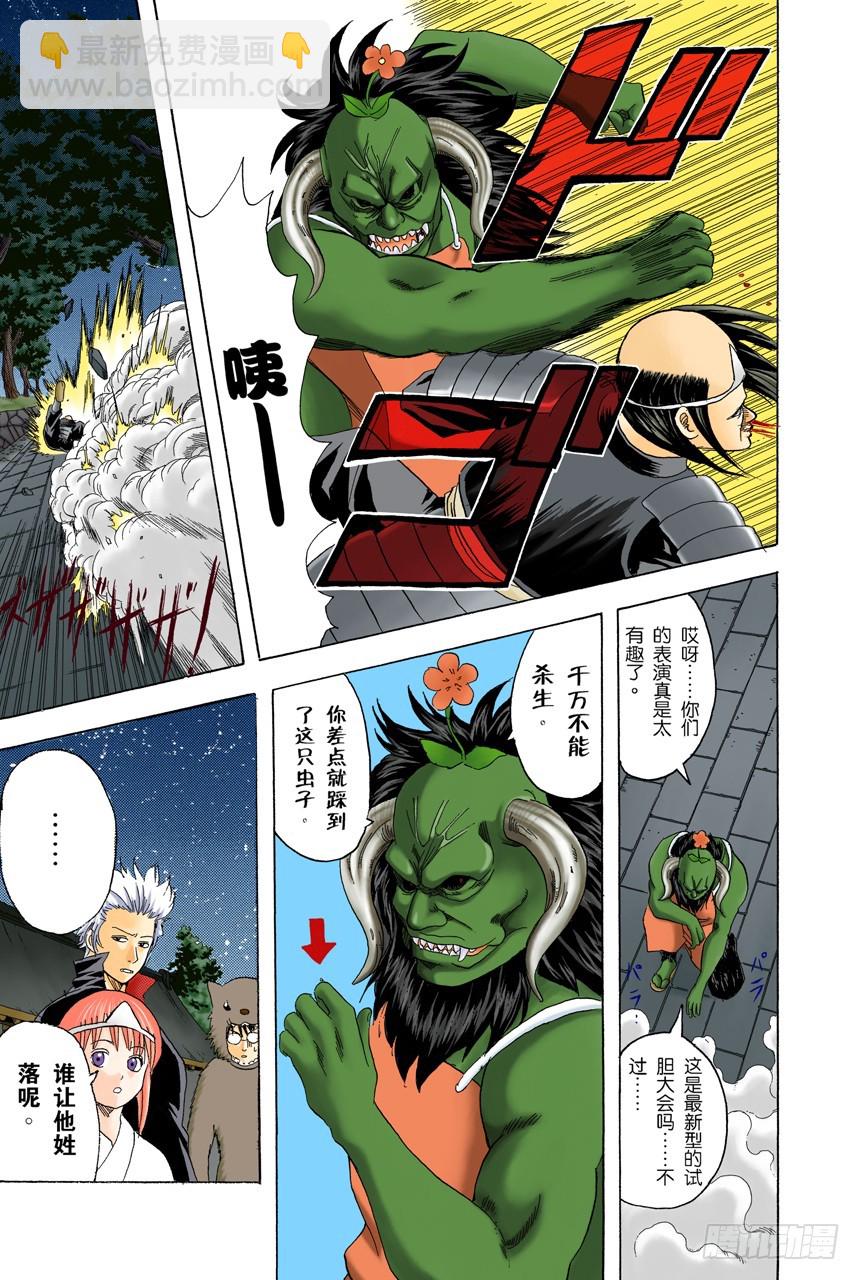 《银魂（全彩版）》这世上到处都是鬼怪 第19页