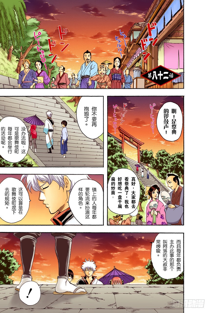 《银魂（全彩版）》这世上到处都是鬼怪 第1页