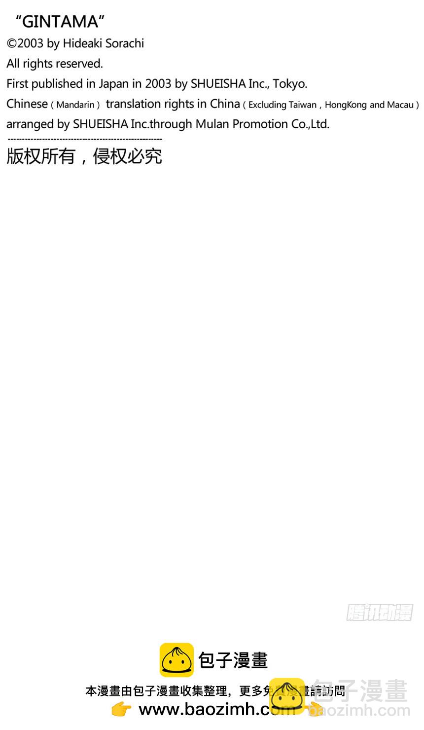 《银魂（全彩版）》这世上到处都是鬼怪 第20页