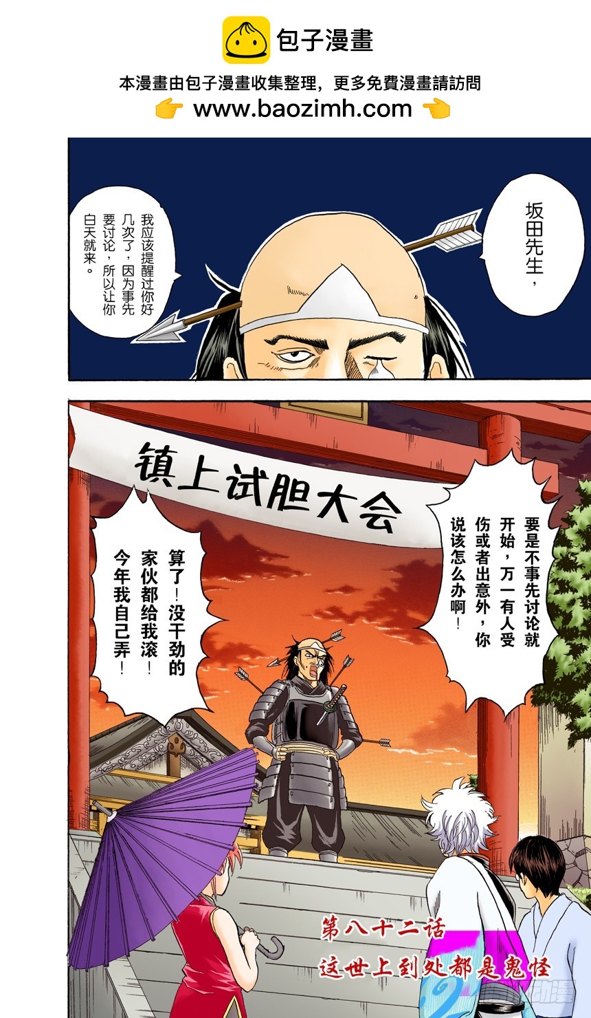 《银魂（全彩版）》这世上到处都是鬼怪 第2页