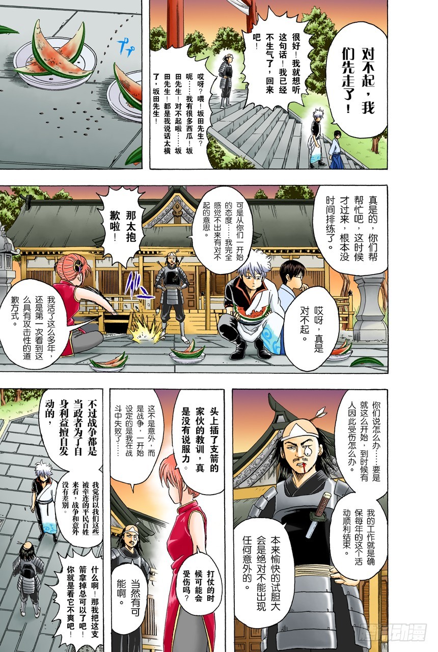 《银魂（全彩版）》这世上到处都是鬼怪 第3页