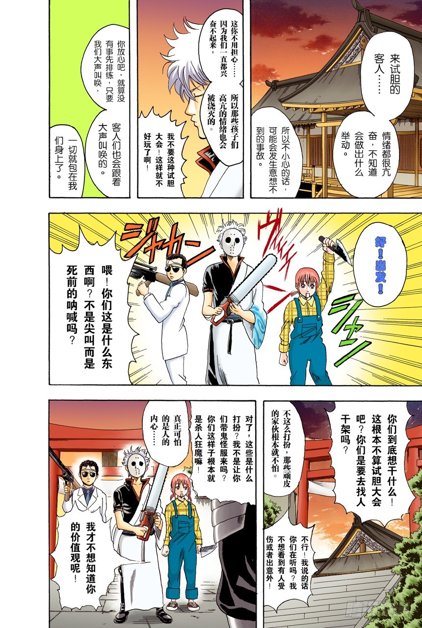《银魂（全彩版）》这世上到处都是鬼怪 第4页