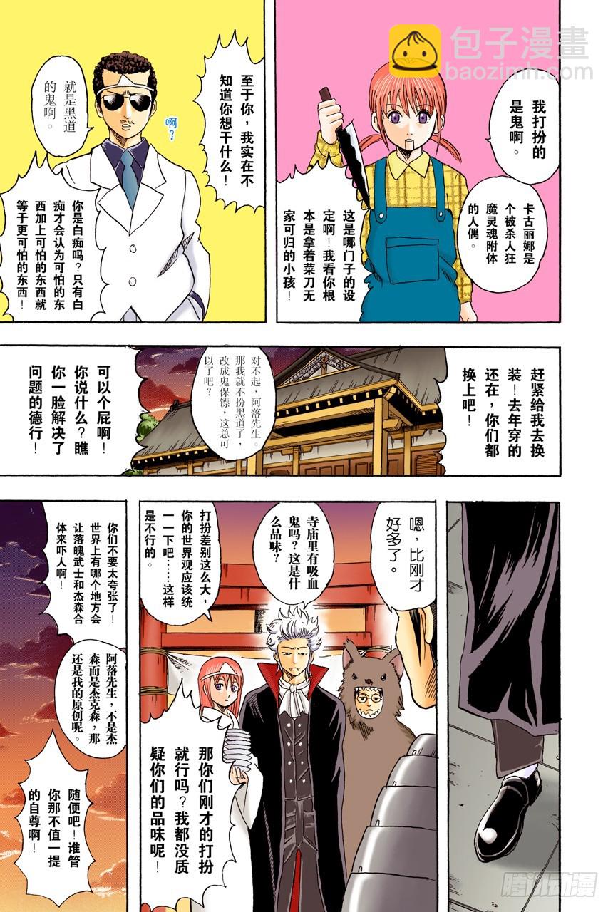 《银魂（全彩版）》这世上到处都是鬼怪 第5页