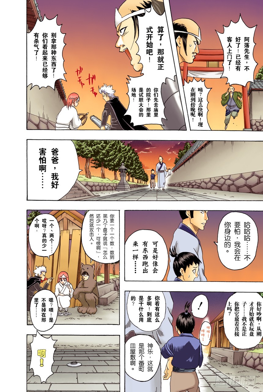 《银魂（全彩版）》这世上到处都是鬼怪 第6页