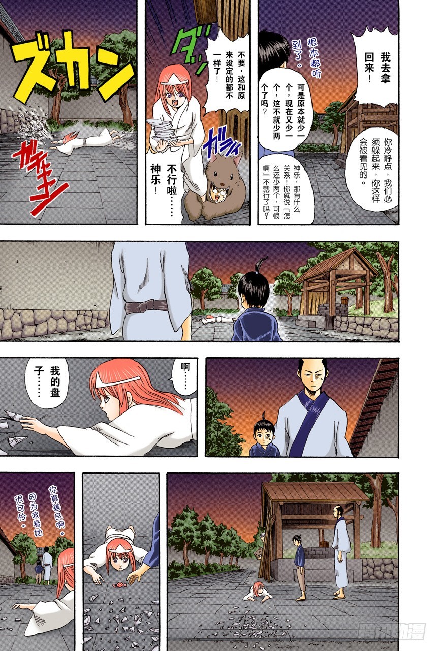 《银魂（全彩版）》这世上到处都是鬼怪 第7页