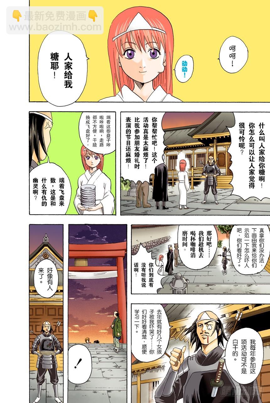 《银魂（全彩版）》这世上到处都是鬼怪 第8页