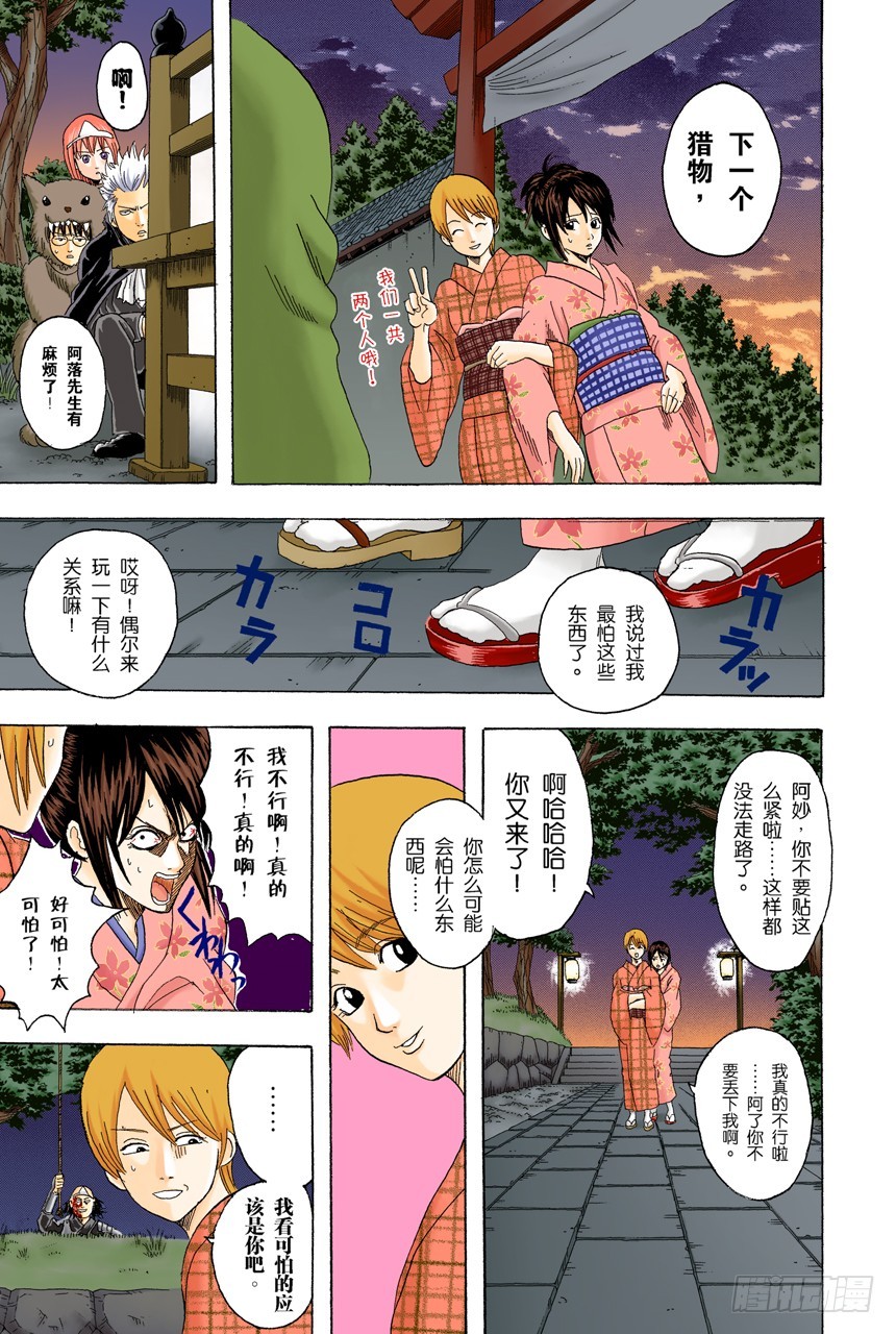 《银魂（全彩版）》这世上到处都是鬼怪 第9页