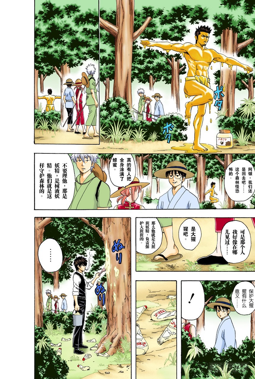 《银魂（全彩版）》少年会通过独角仙去体会生命的可贵 第10页