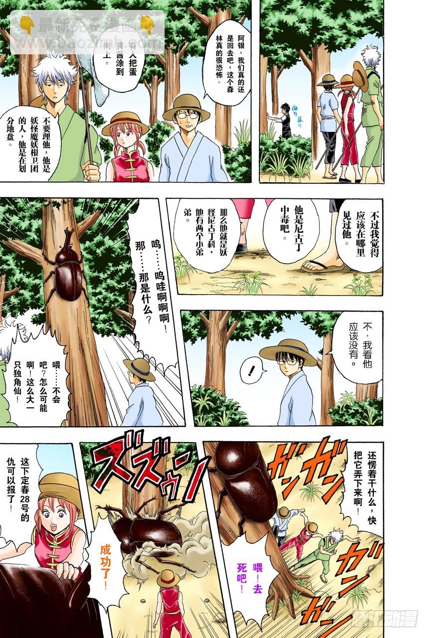 《银魂（全彩版）》少年会通过独角仙去体会生命的可贵 第11页