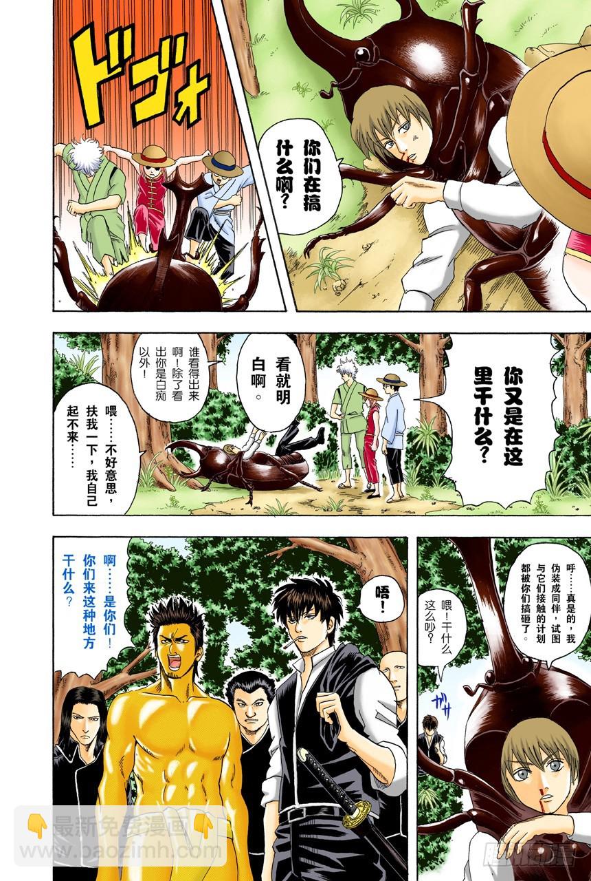 《银魂（全彩版）》少年会通过独角仙去体会生命的可贵 第12页