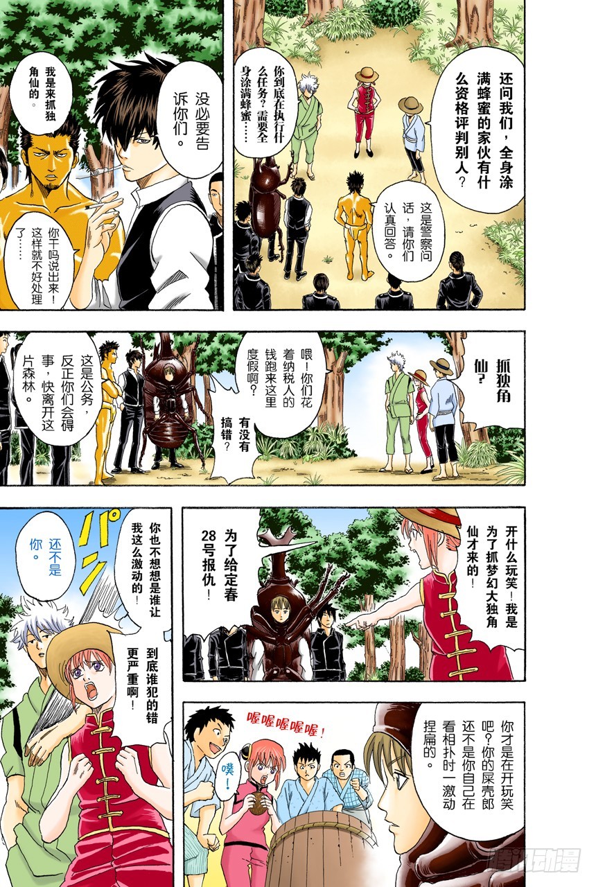 《银魂（全彩版）》少年会通过独角仙去体会生命的可贵 第13页