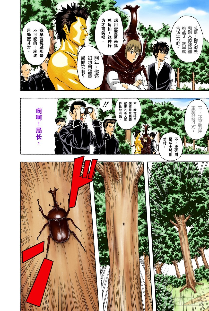 《银魂（全彩版）》少年会通过独角仙去体会生命的可贵 第14页
