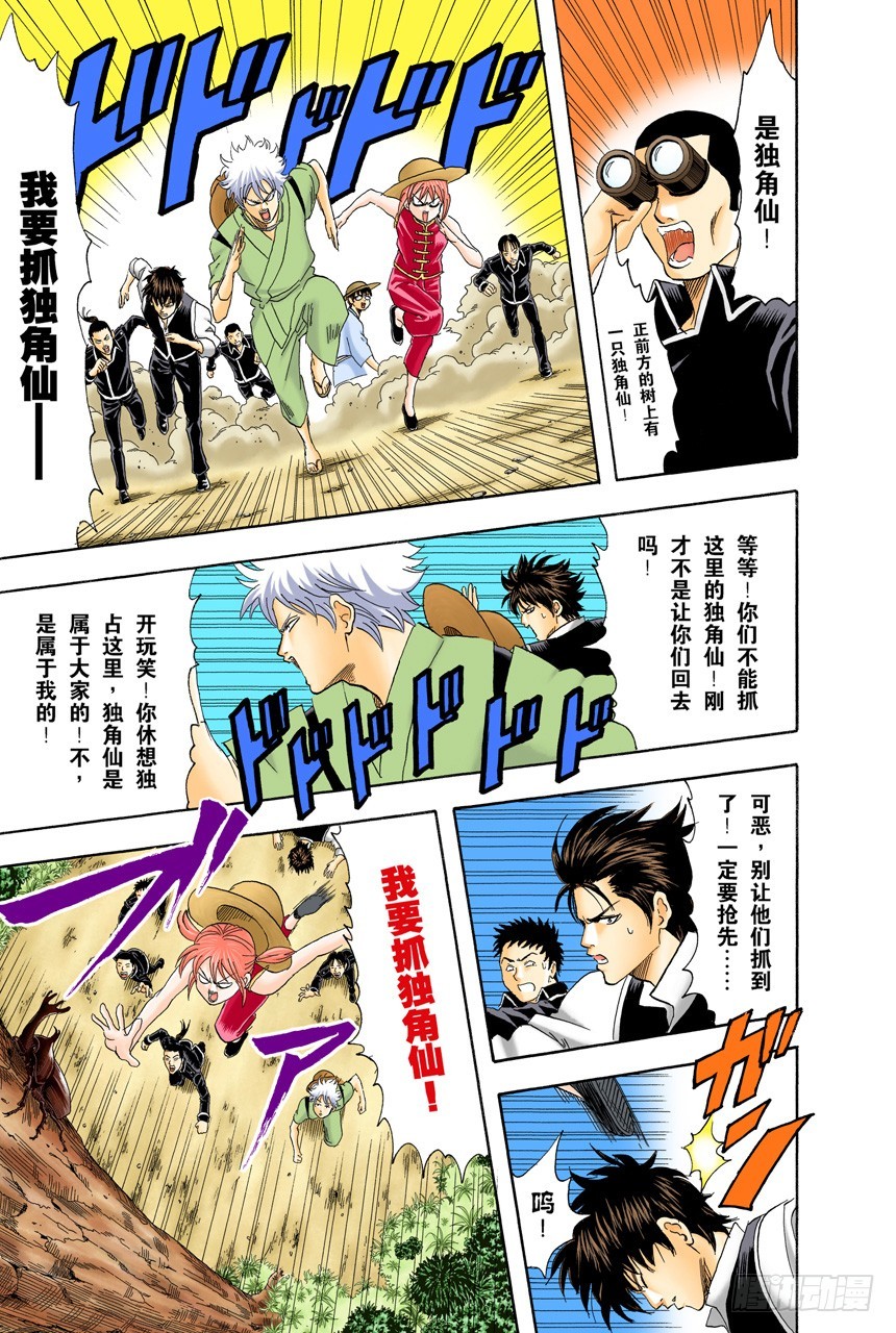 《银魂（全彩版）》少年会通过独角仙去体会生命的可贵 第15页