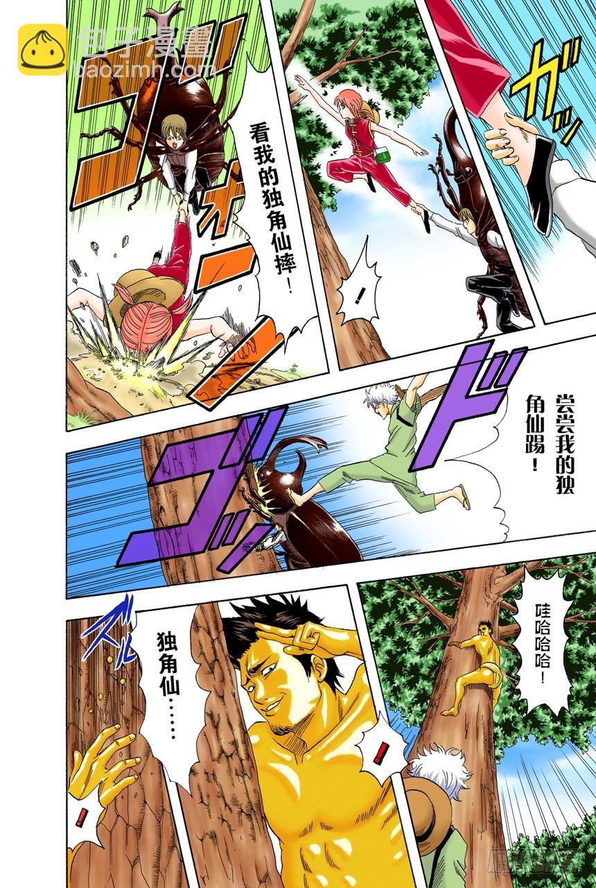 《银魂（全彩版）》少年会通过独角仙去体会生命的可贵 第16页