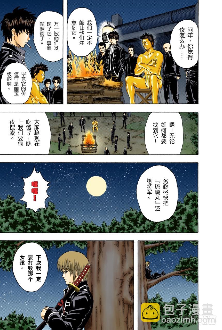 《银魂（全彩版）》少年会通过独角仙去体会生命的可贵 第19页