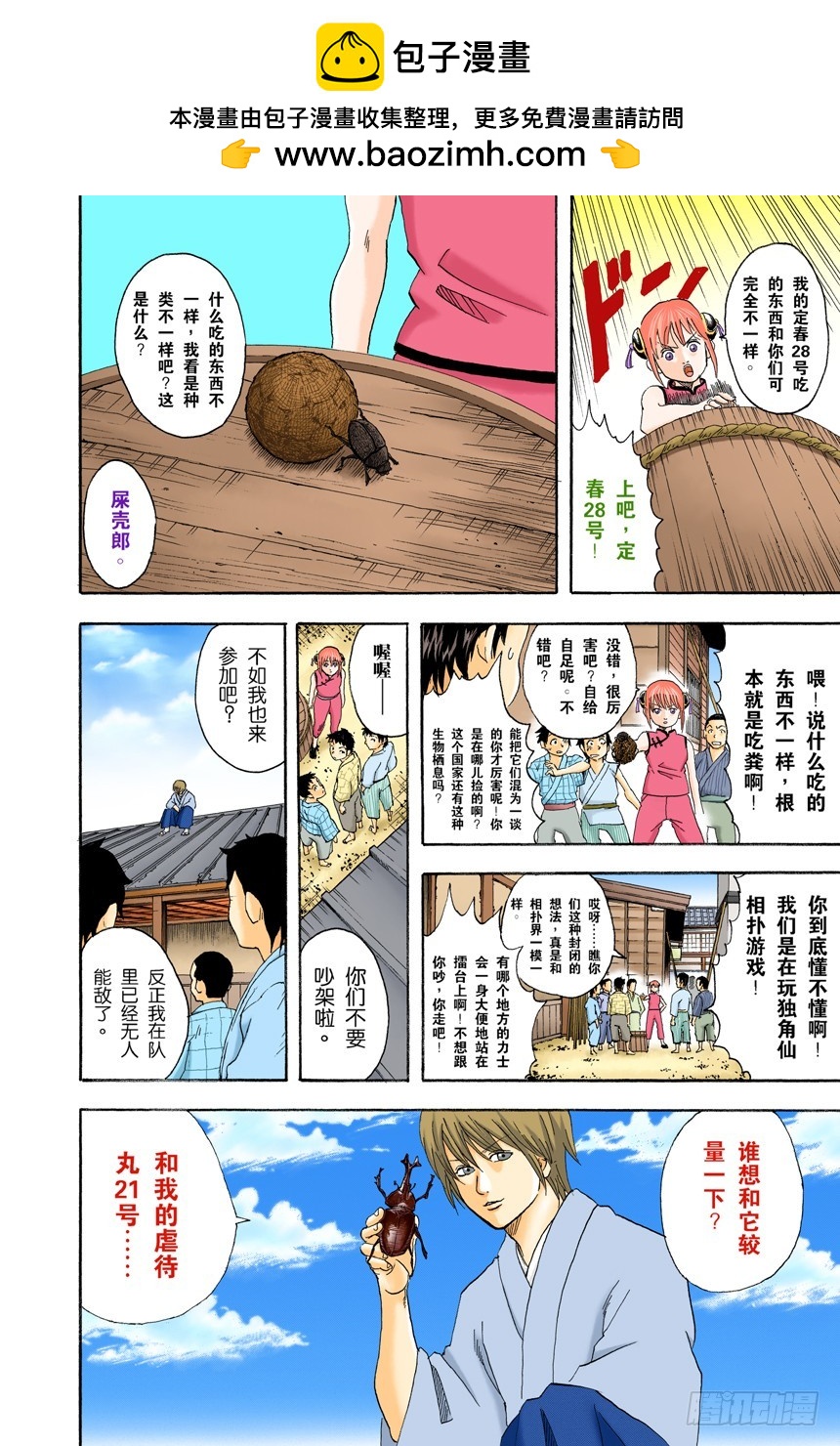《银魂（全彩版）》少年会通过独角仙去体会生命的可贵 第2页