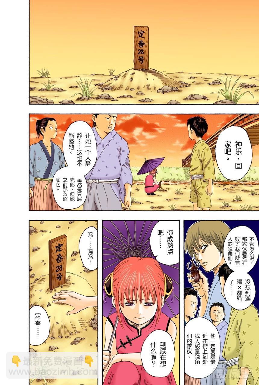 《银魂（全彩版）》少年会通过独角仙去体会生命的可贵 第4页