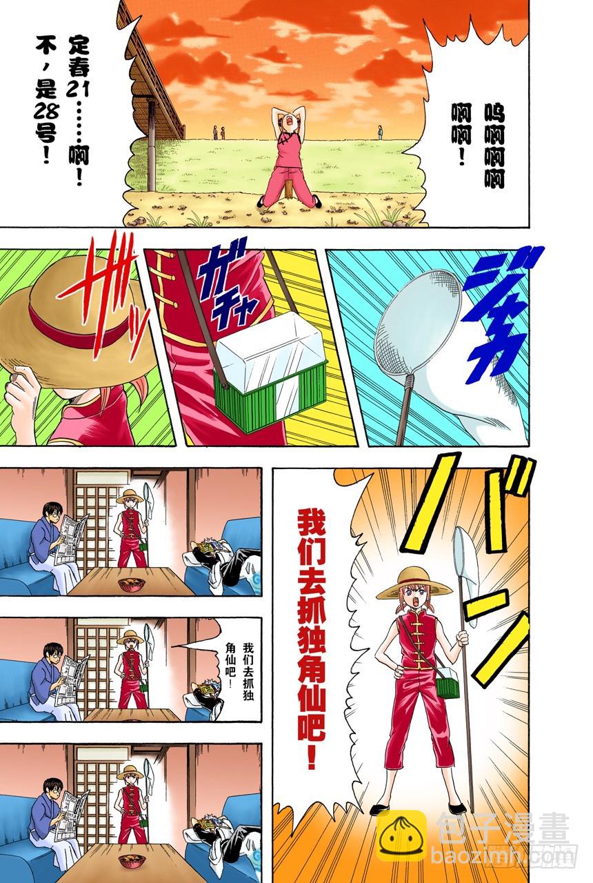 《银魂（全彩版）》少年会通过独角仙去体会生命的可贵 第5页