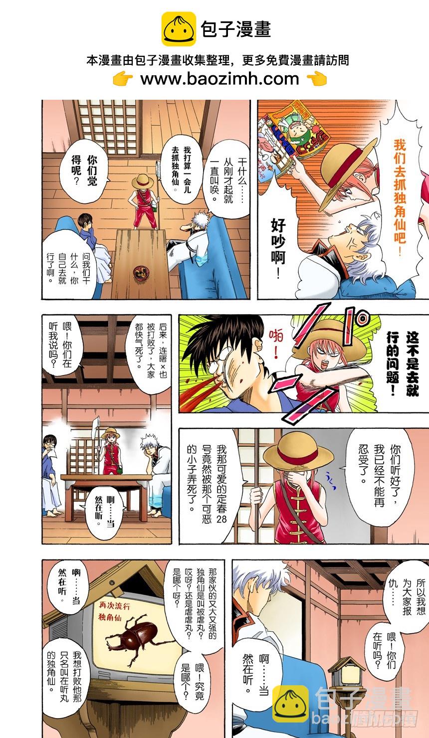《银魂（全彩版）》少年会通过独角仙去体会生命的可贵 第6页