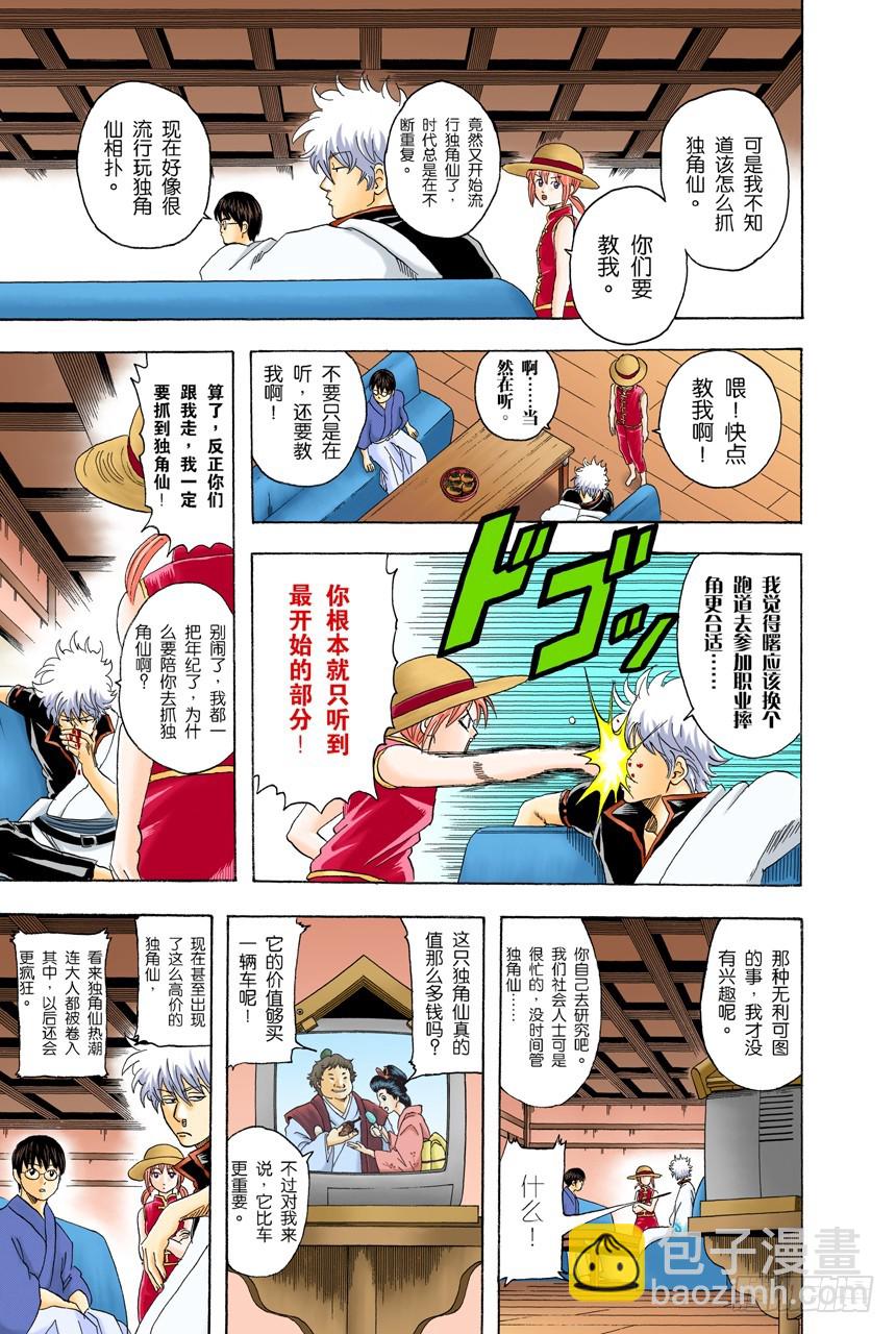 《银魂（全彩版）》少年会通过独角仙去体会生命的可贵 第7页
