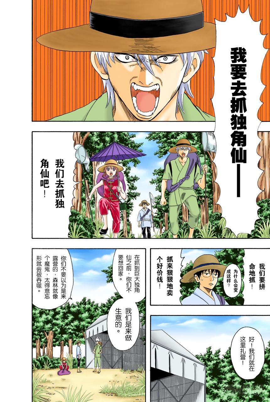 《银魂（全彩版）》少年会通过独角仙去体会生命的可贵 第8页