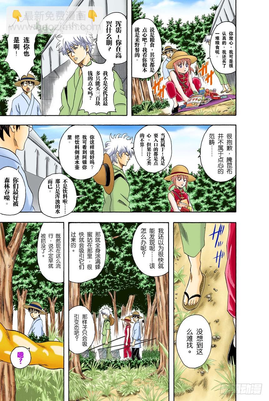 《银魂（全彩版）》少年会通过独角仙去体会生命的可贵 第9页