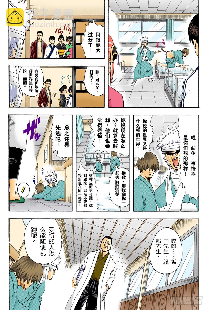 《银魂（全彩版）》理想的女朋友果然还是小南 第10页