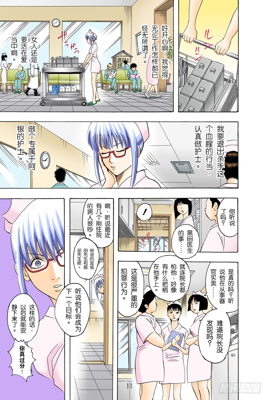 《银魂（全彩版）》理想的女朋友果然还是小南 第11页
