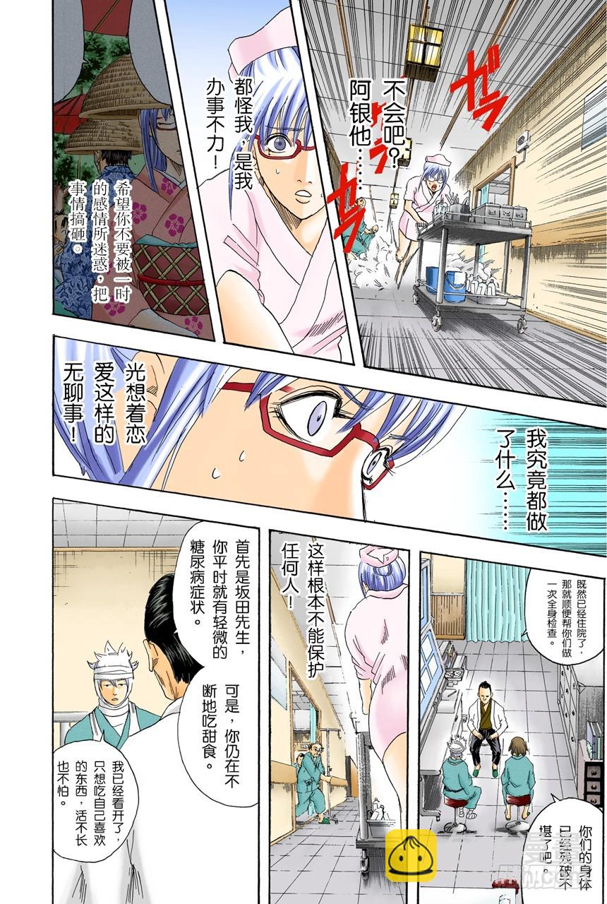 《银魂（全彩版）》理想的女朋友果然还是小南 第12页
