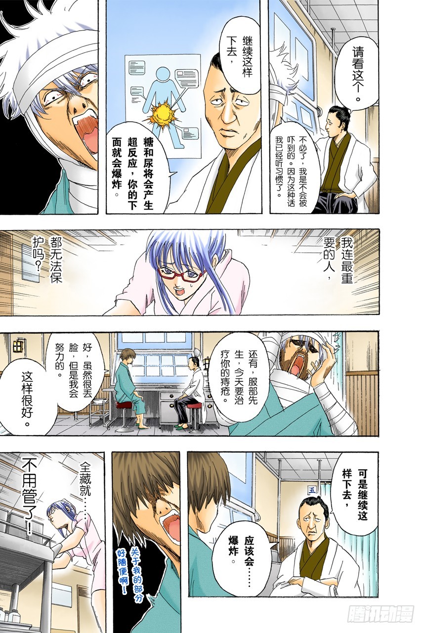 《银魂（全彩版）》理想的女朋友果然还是小南 第13页