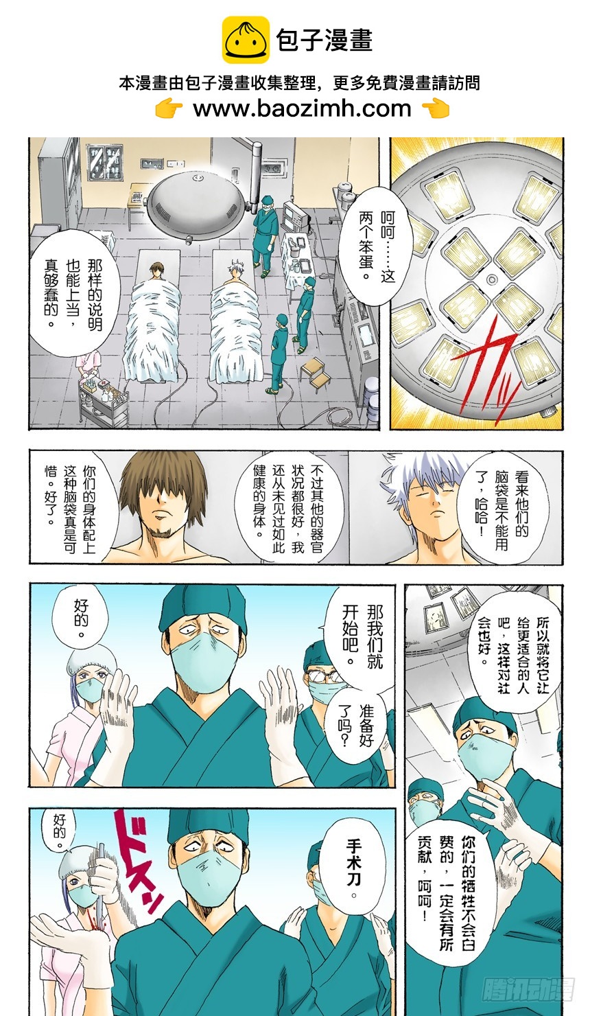 《银魂（全彩版）》理想的女朋友果然还是小南 第15页