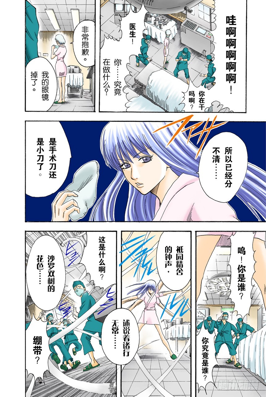 《银魂（全彩版）》理想的女朋友果然还是小南 第16页