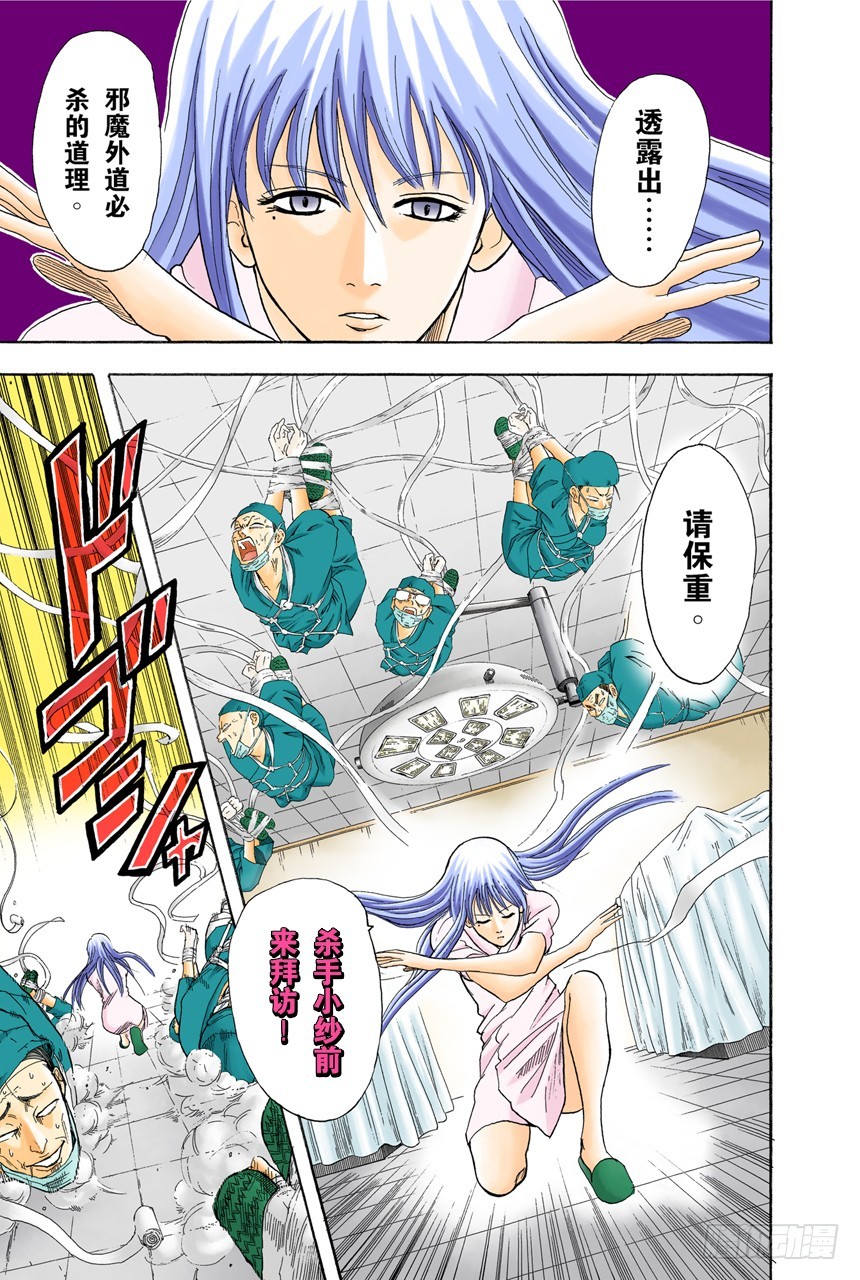 《银魂（全彩版）》理想的女朋友果然还是小南 第17页