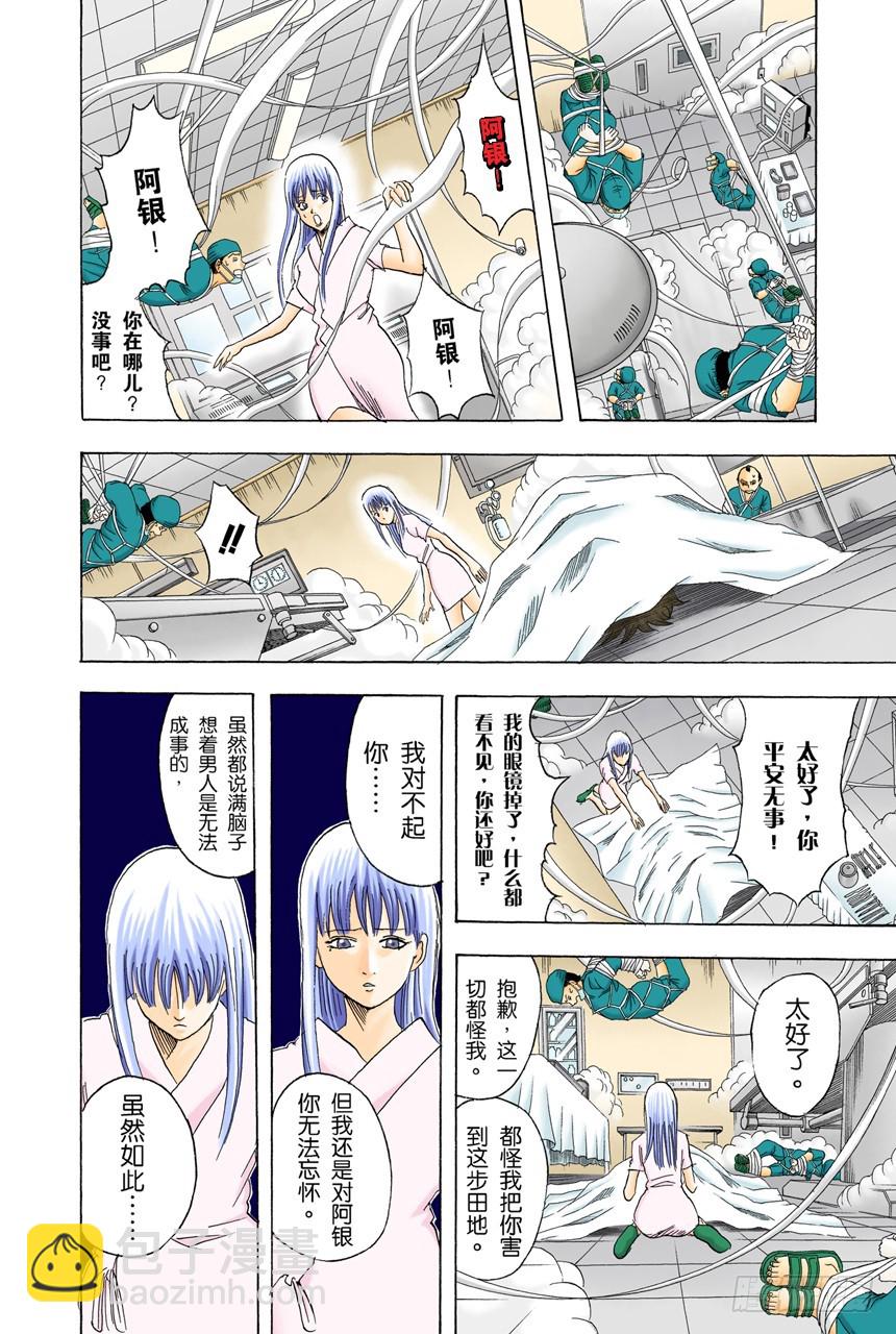 《银魂（全彩版）》理想的女朋友果然还是小南 第18页