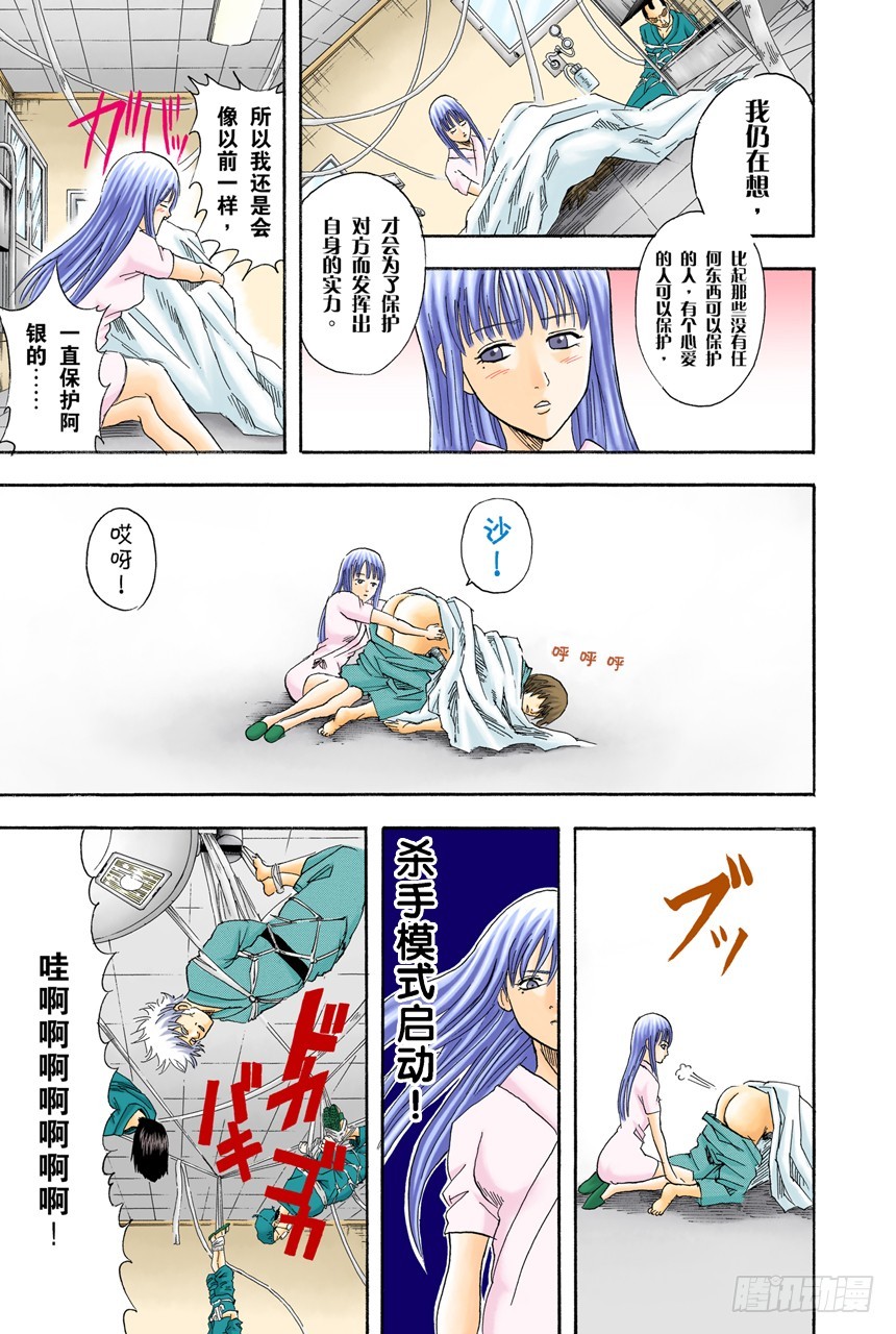 《银魂（全彩版）》理想的女朋友果然还是小南 第19页