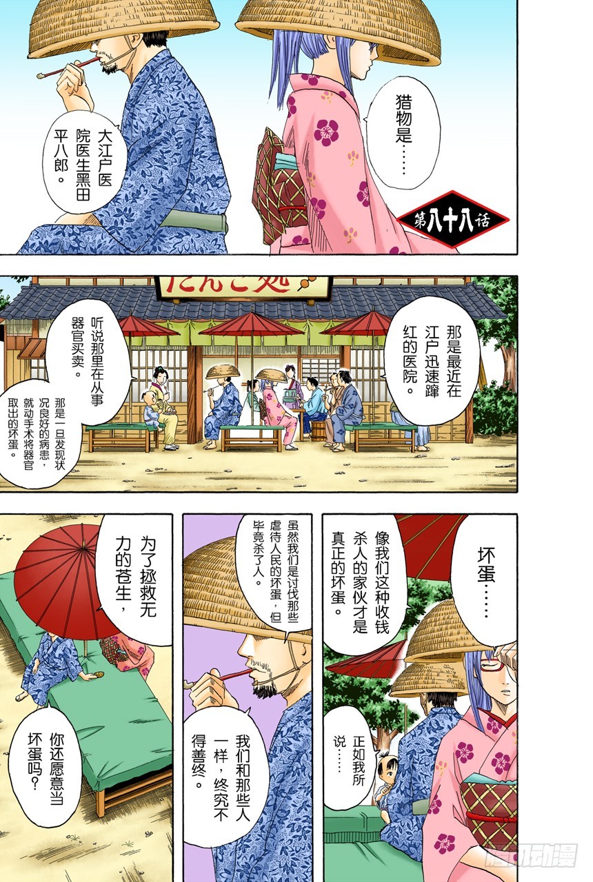 《银魂（全彩版）》理想的女朋友果然还是小南 第1页