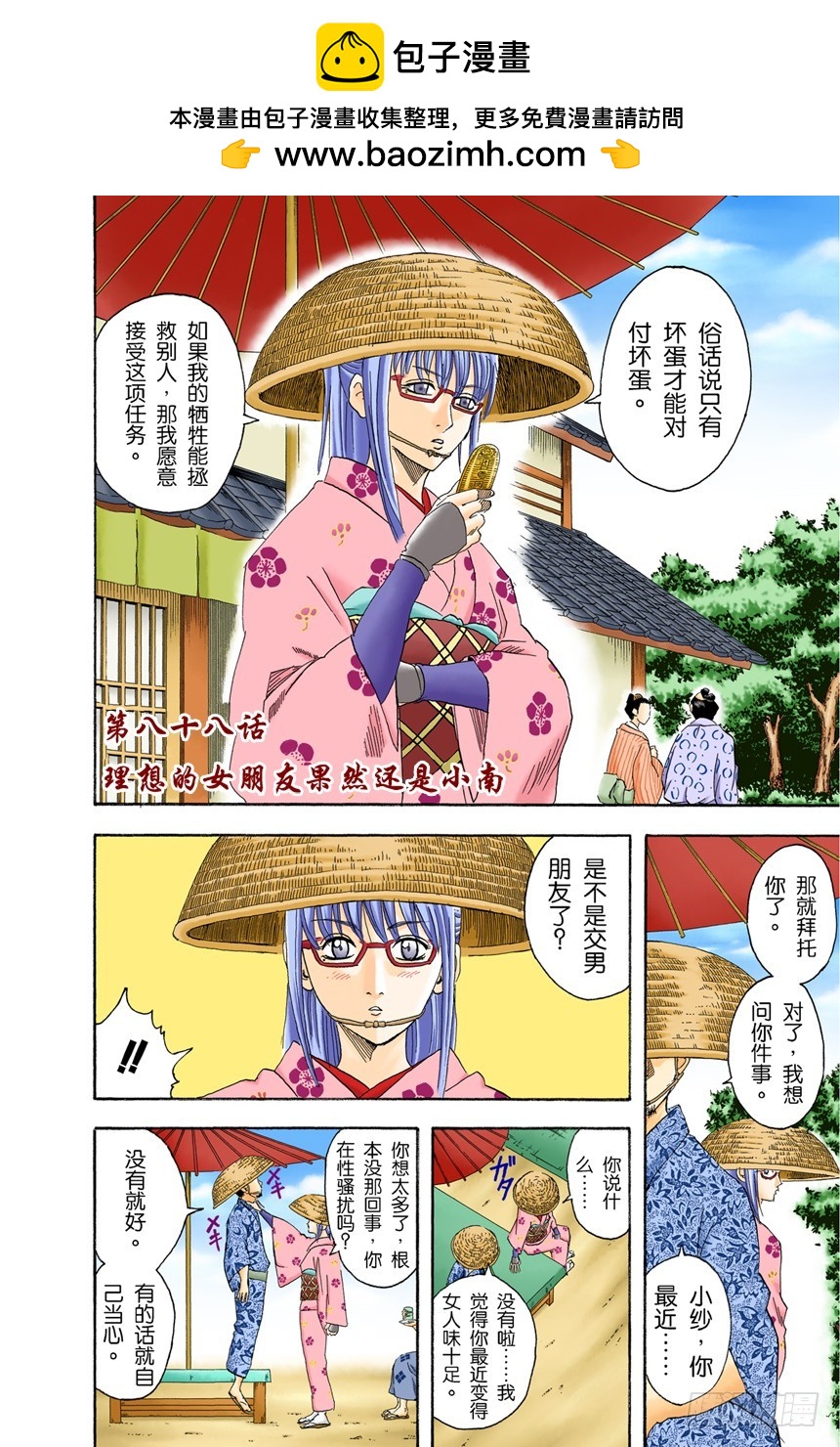 《银魂（全彩版）》理想的女朋友果然还是小南 第2页