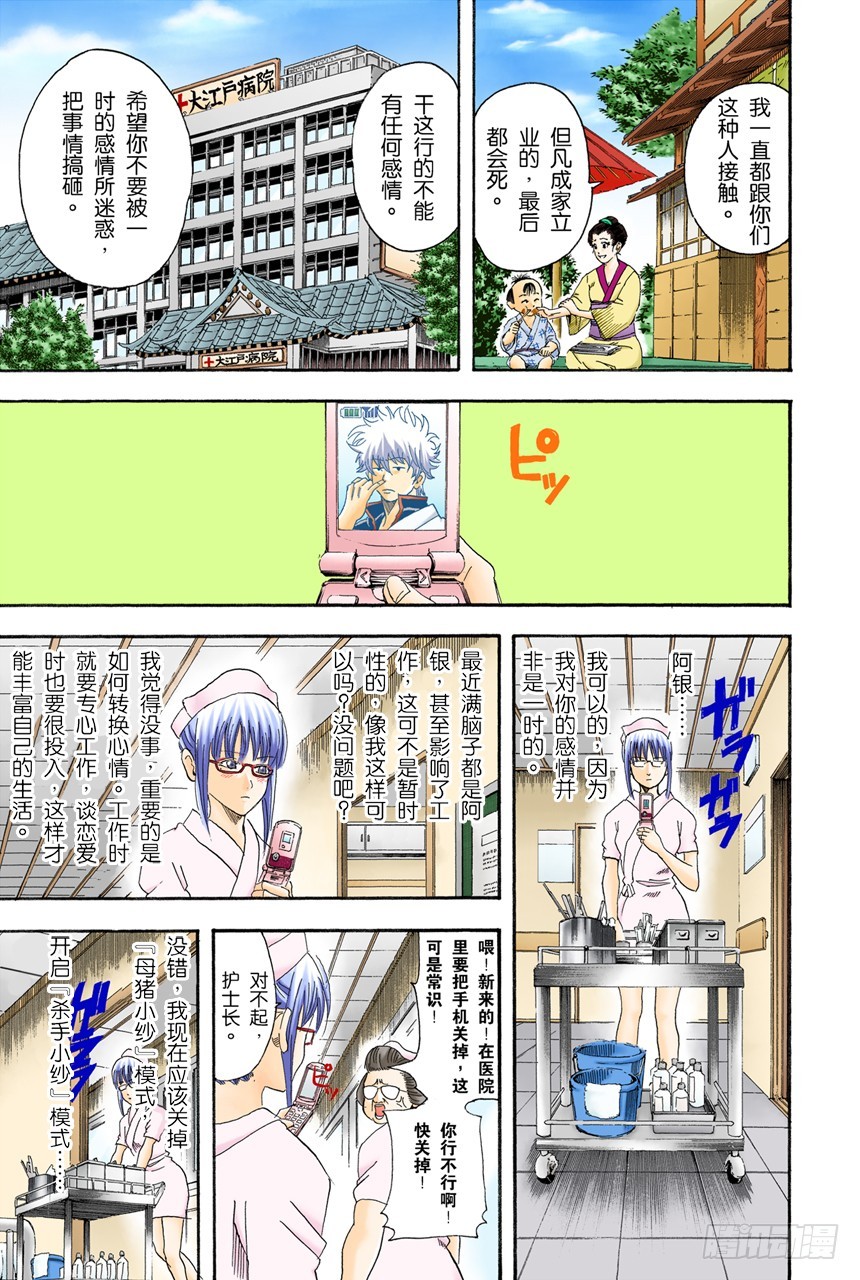 《银魂（全彩版）》理想的女朋友果然还是小南 第3页