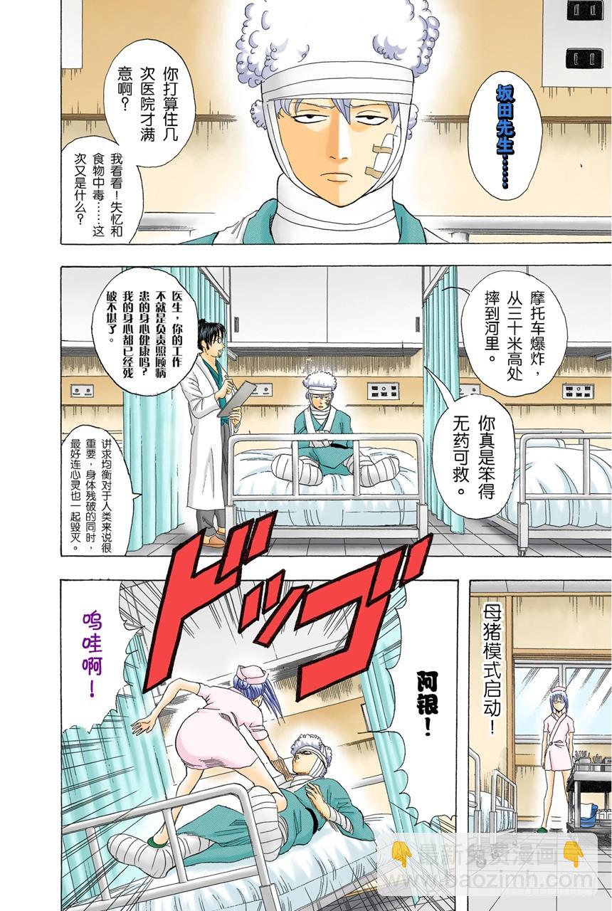 《银魂（全彩版）》理想的女朋友果然还是小南 第4页