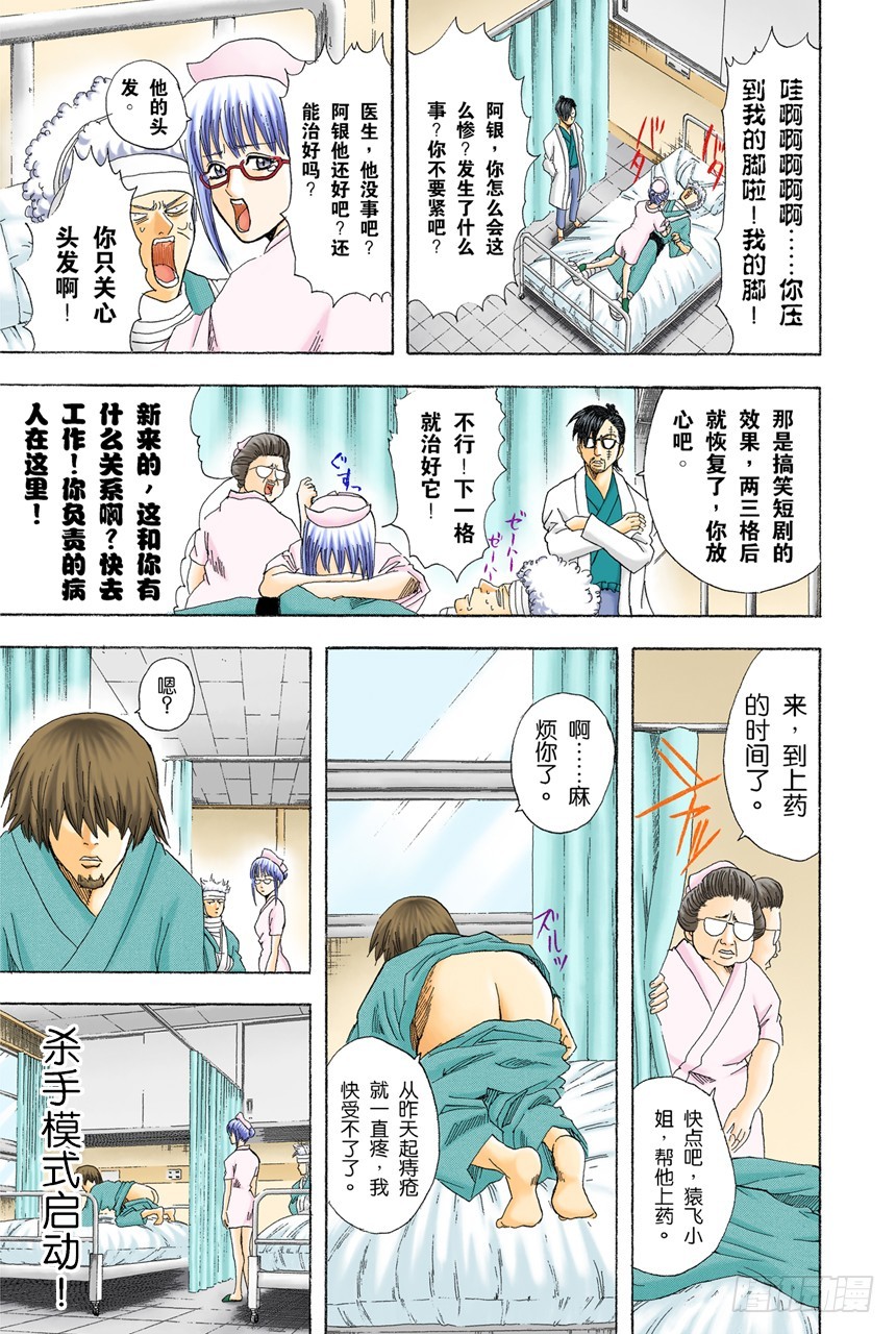 《银魂（全彩版）》理想的女朋友果然还是小南 第5页