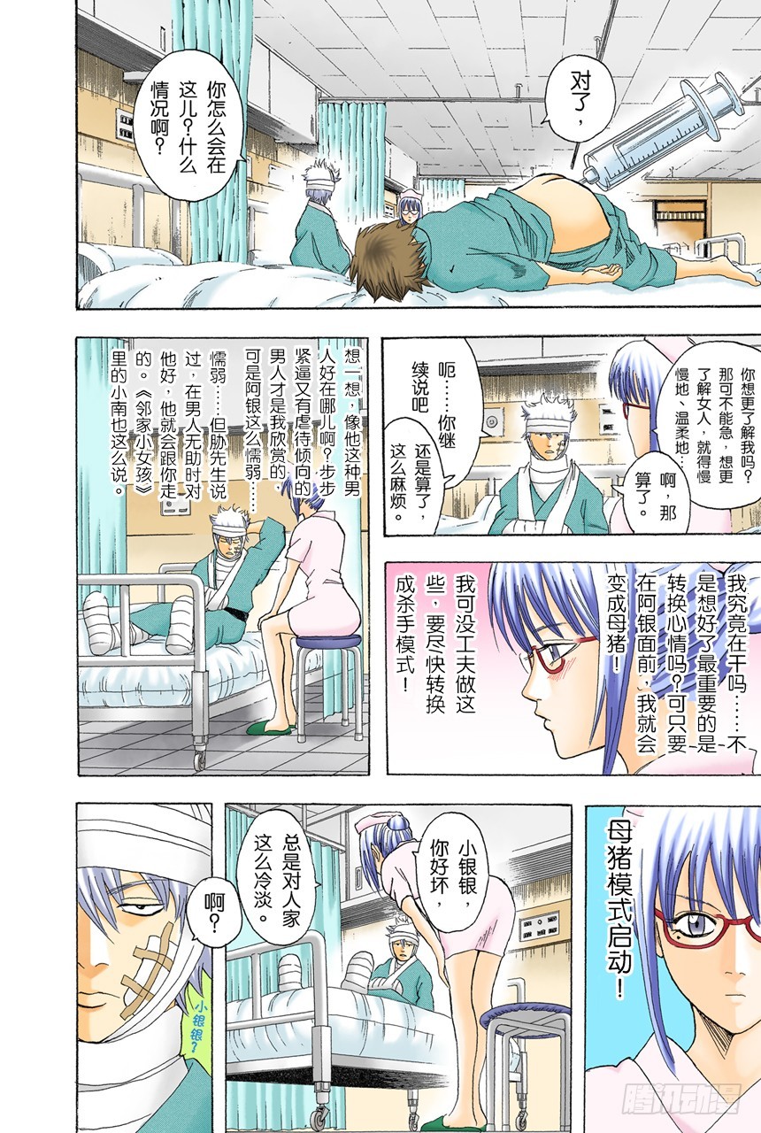 《银魂（全彩版）》理想的女朋友果然还是小南 第6页