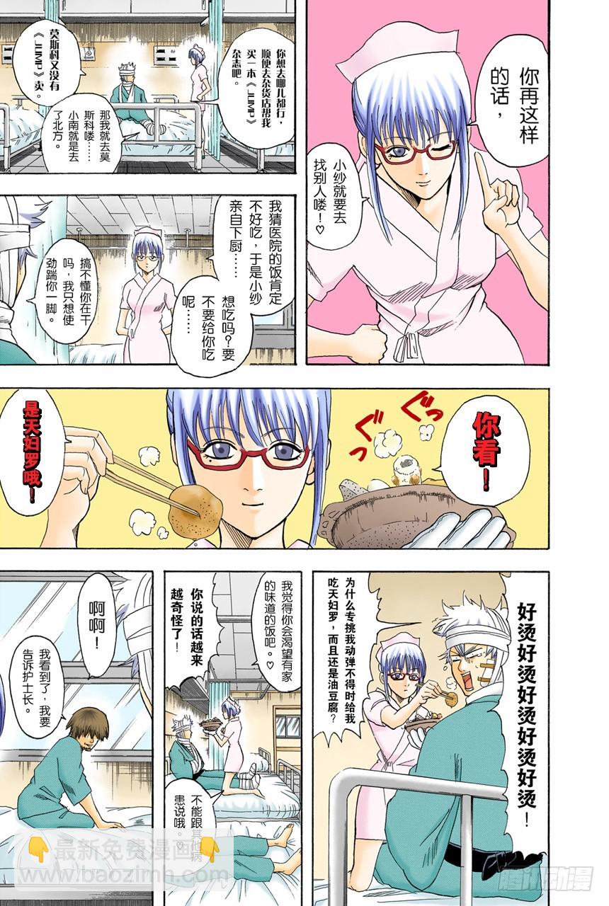 《银魂（全彩版）》理想的女朋友果然还是小南 第7页