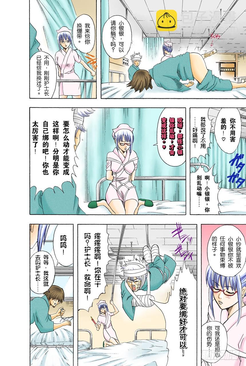 《银魂（全彩版）》理想的女朋友果然还是小南 第8页