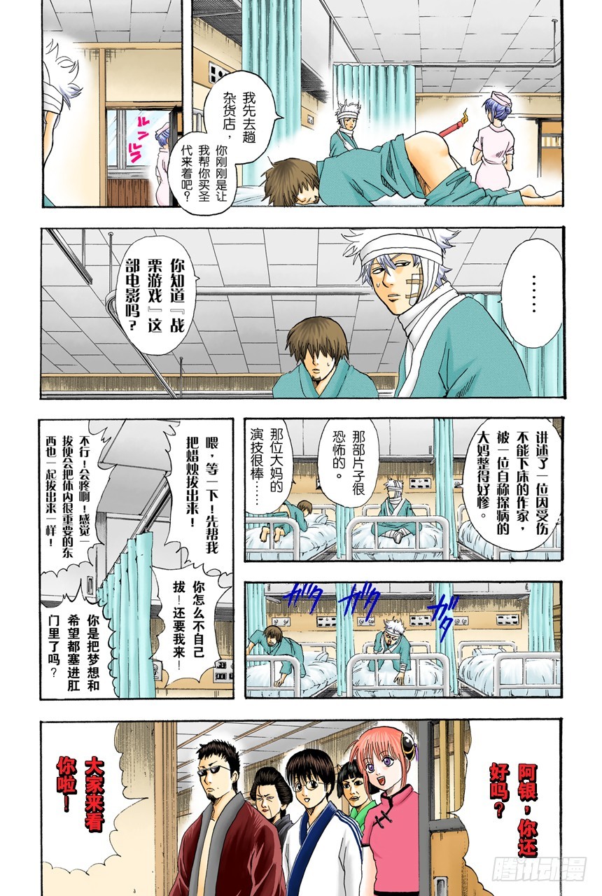 《银魂（全彩版）》理想的女朋友果然还是小南 第9页