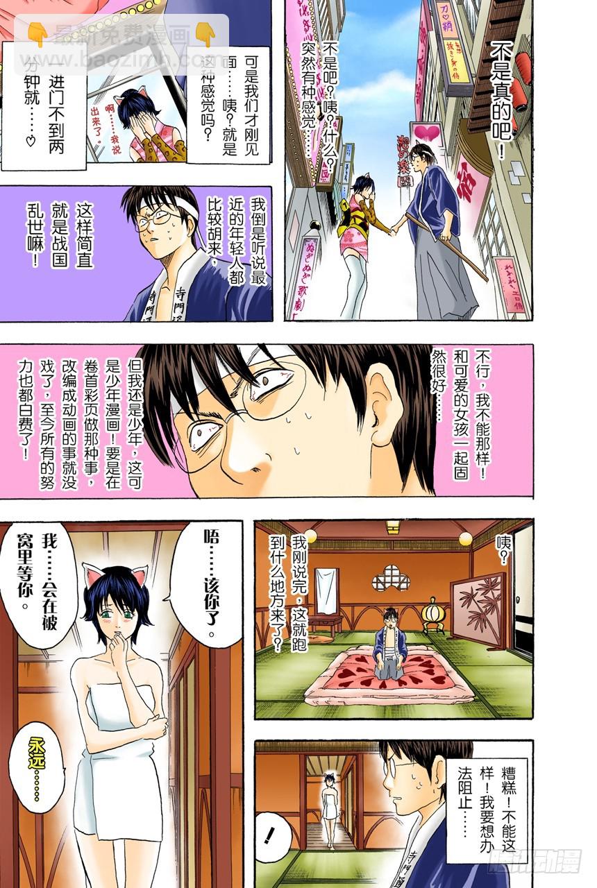 《银魂（全彩版）》恋爱无需样本 第12页