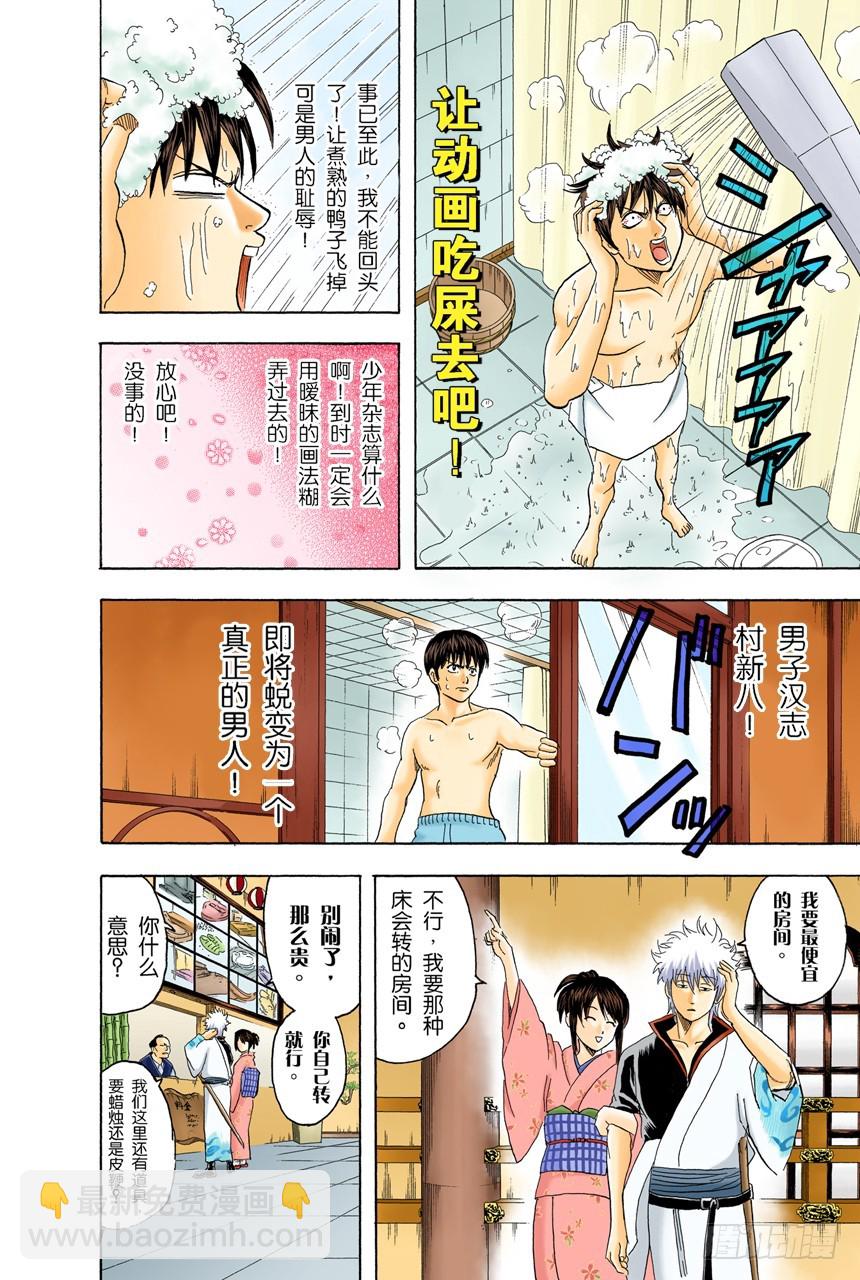 《银魂（全彩版）》恋爱无需样本 第13页