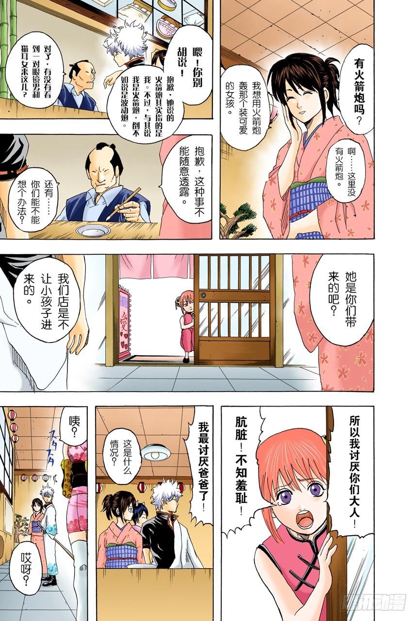 《银魂（全彩版）》恋爱无需样本 第14页