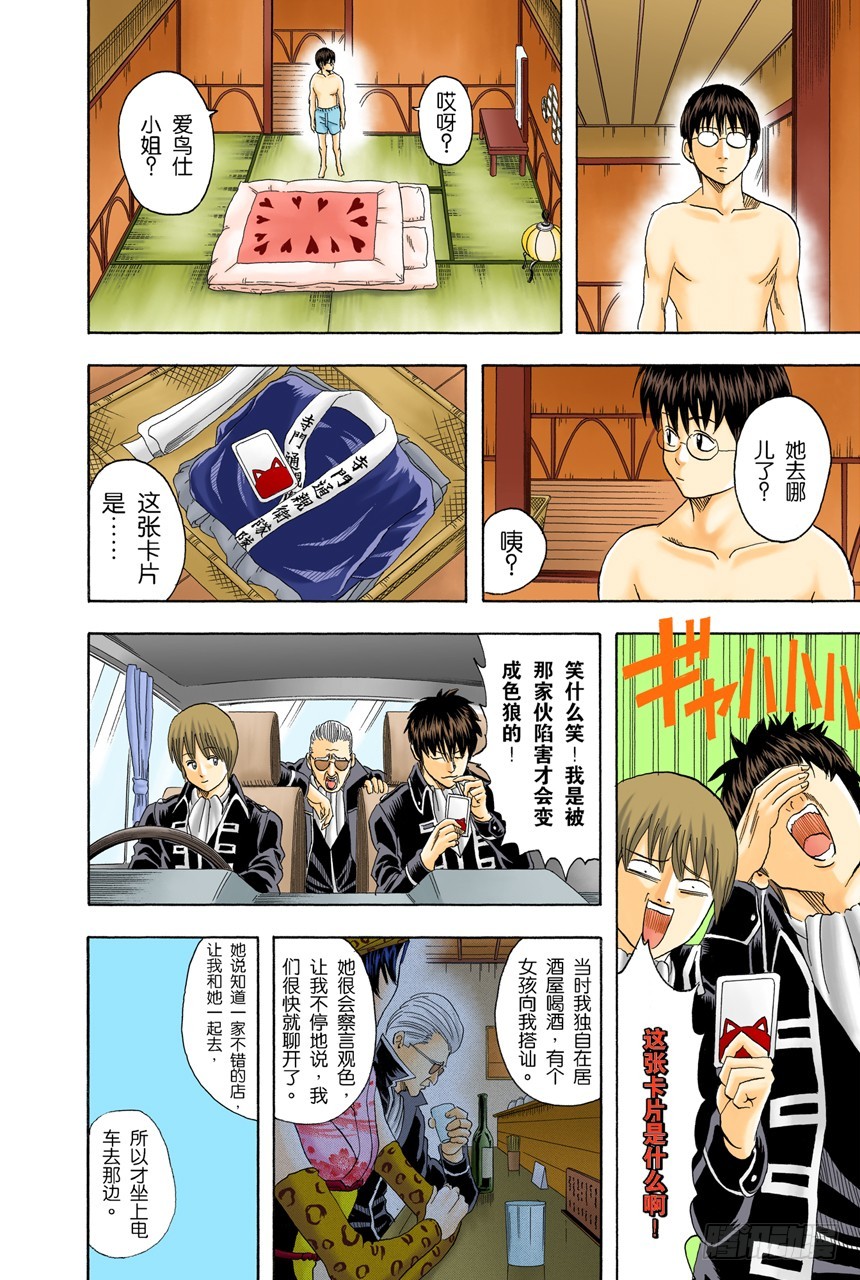 《银魂（全彩版）》恋爱无需样本 第15页