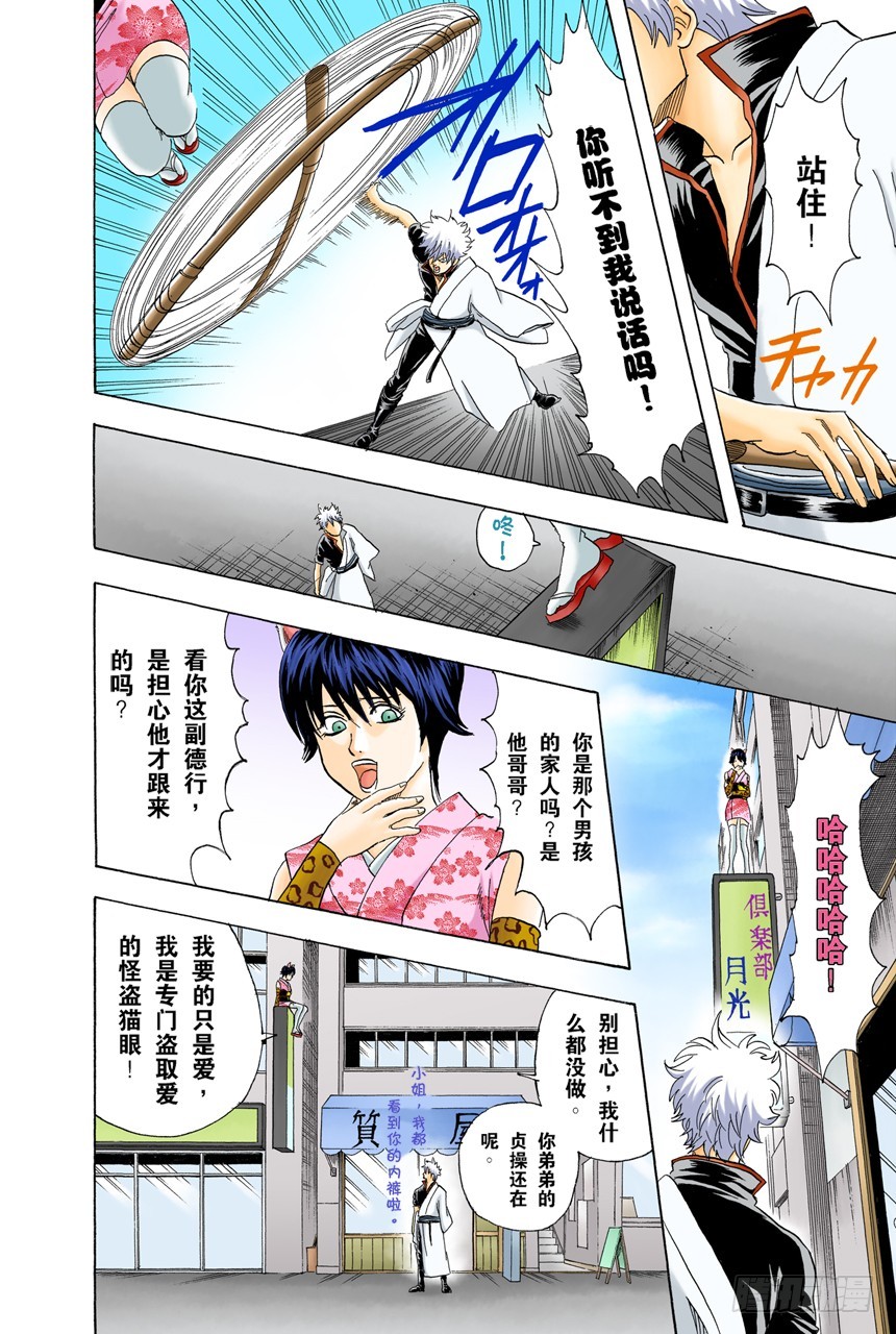《银魂（全彩版）》恋爱无需样本 第17页