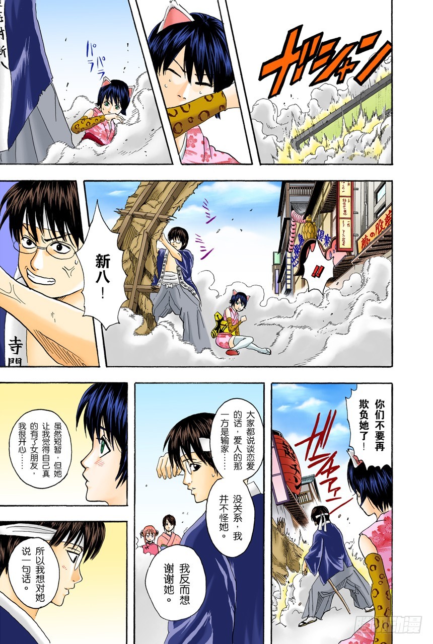《银魂（全彩版）》恋爱无需样本 第20页
